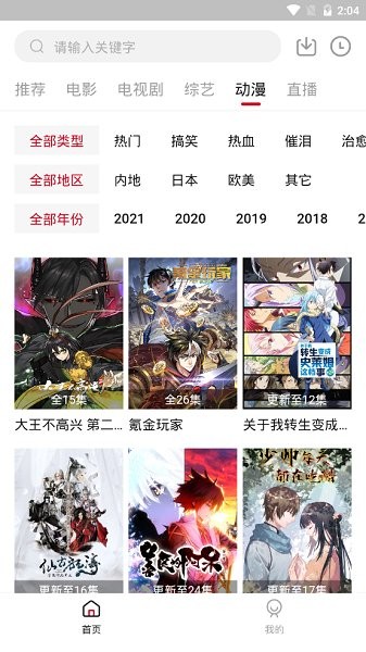 新大师兄影视 2024最新版手机软件app截图