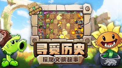 植物大战僵尸2：发现河姆渡手游app截图