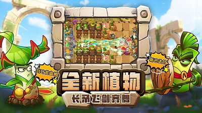 植物大战僵尸2：发现河姆渡手游app截图