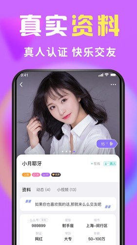 么么交友手机软件app截图