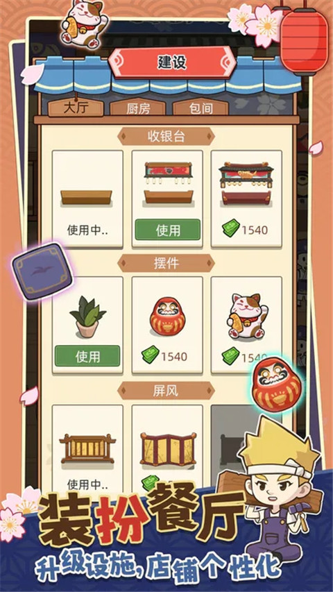 梦想寿司店 免广告手游app截图