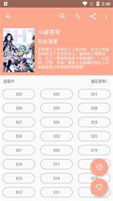 心动漫画 app下载官方版手机软件app截图