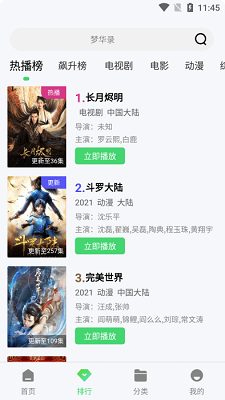 竹叶视频 去广告版下载手机软件app截图