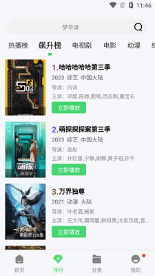 竹叶视频 去广告版下载手机软件app截图