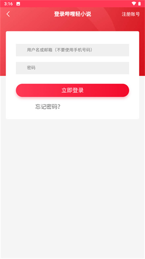 哔哩轻小说 app 最新版手机软件app截图