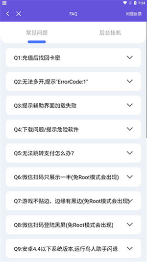 鸟人助手 官方下载手机软件app截图