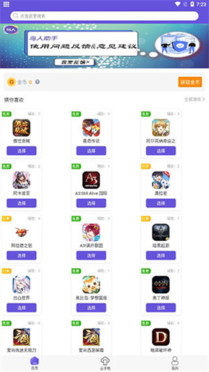 鸟人助手 官方下载手机软件app截图