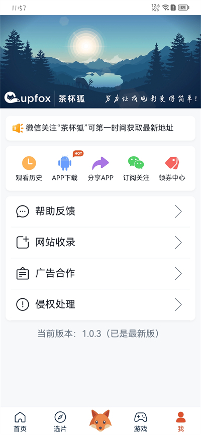 茶杯狐影视 app下载手机软件app截图