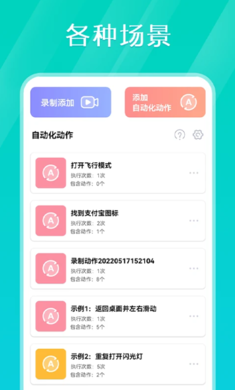 Tap连点器手机软件app截图