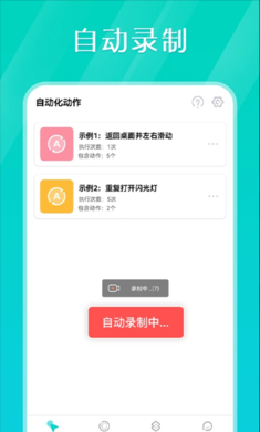 Tap连点器手机软件app截图