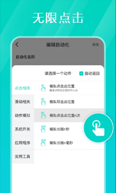 Tap连点器手机软件app截图