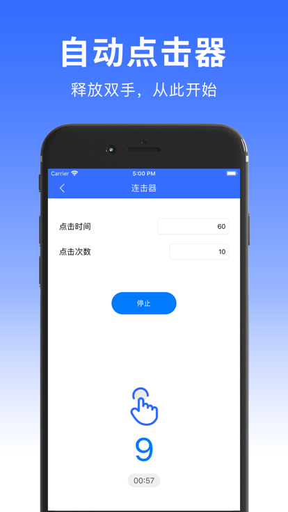 自动连点器手机软件app截图