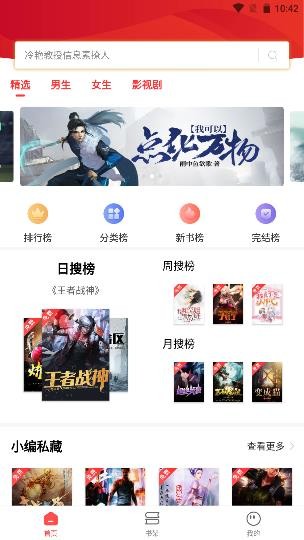 笔趣阁红色版手机软件app截图