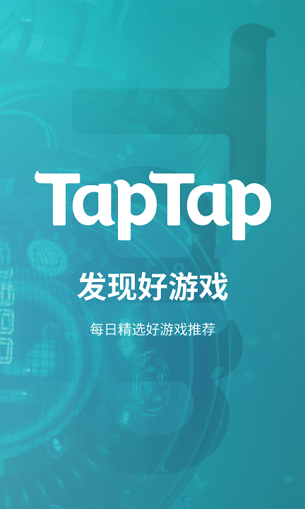 TapTap 官网版手机软件app截图