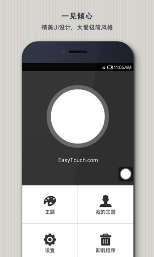 Easy Touch 粉红版手机软件app截图