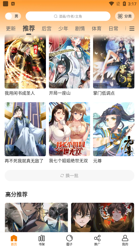 漫星星漫画 免费下载手机软件app截图