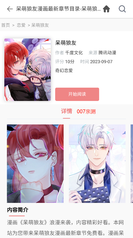 堆堆漫画 免费下载手机软件app截图