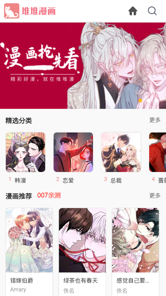 堆堆漫画 免费下载手机软件app截图