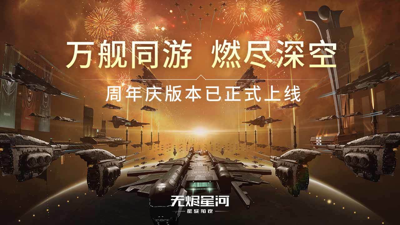 星战前夜：无烬星河 官网版手游app截图