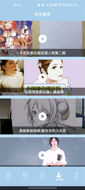 弗士漫画 app下载最新版手机软件app截图