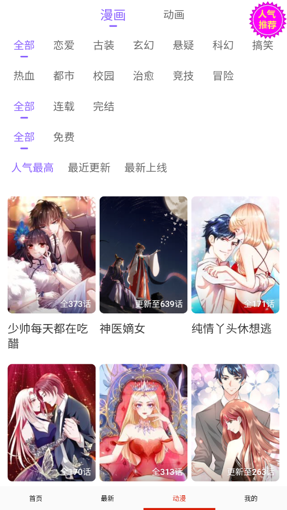 漫画多多手机软件app截图