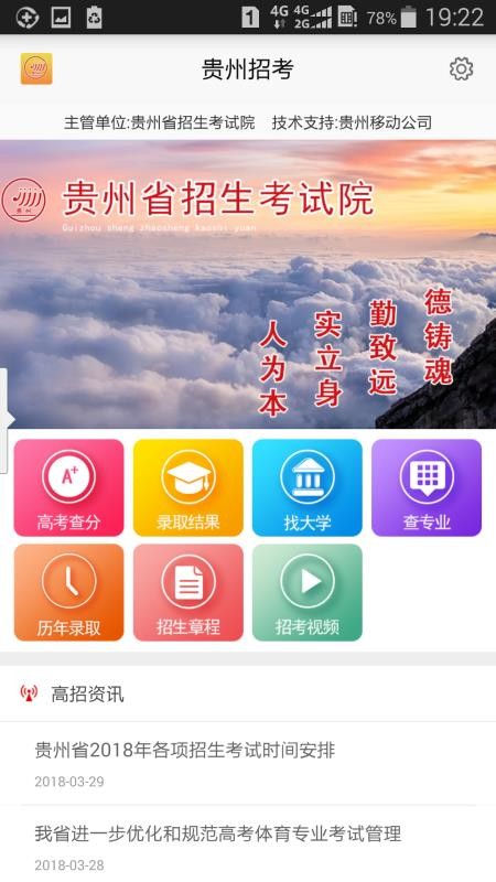 贵州招考手机软件app截图