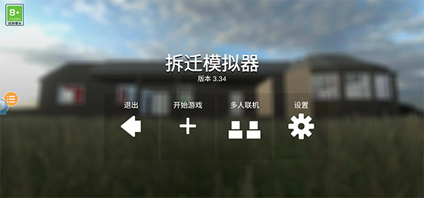 拆迁模拟器 手机版下载正版手游app截图