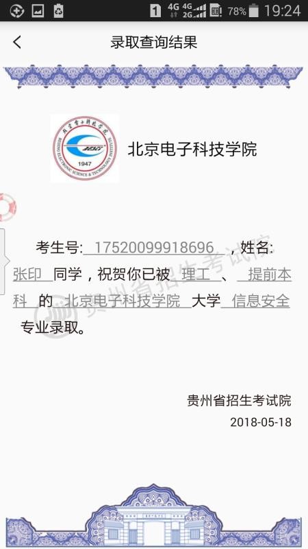 贵州招考 2024最新版手机软件app截图