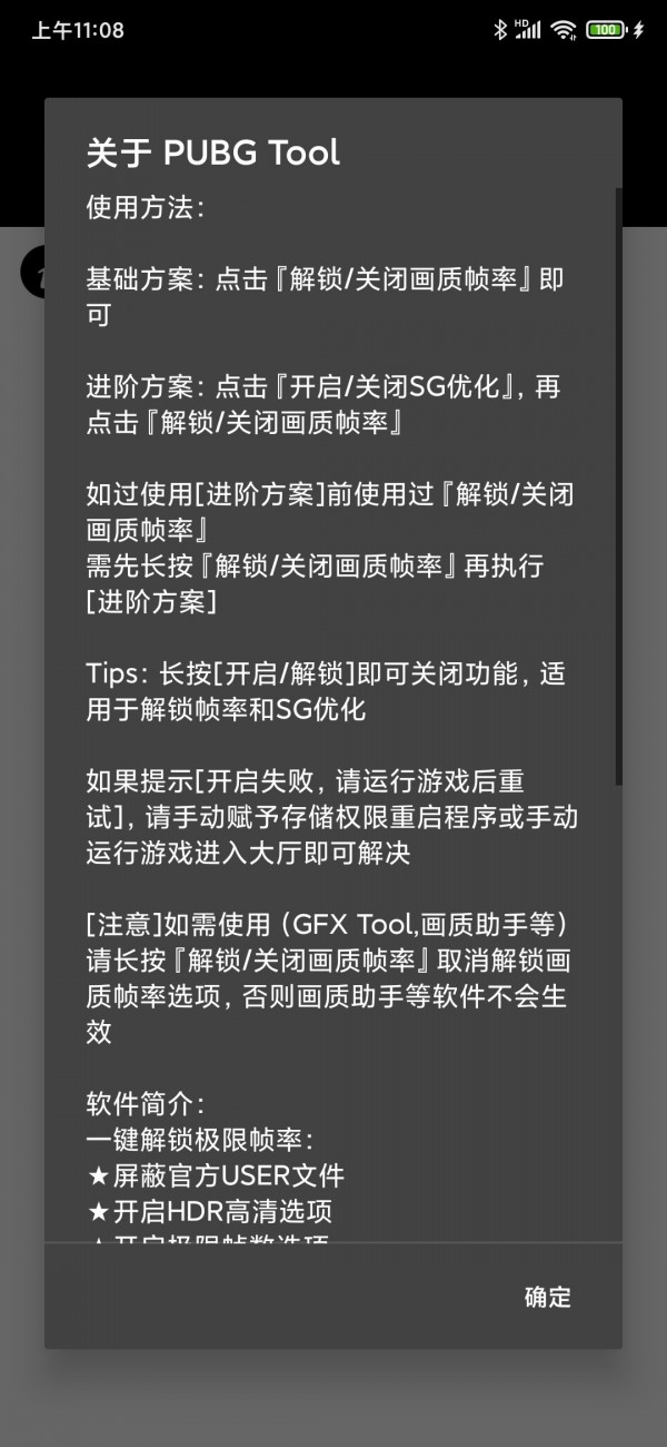 pubg画质大师 超广角手机软件app截图