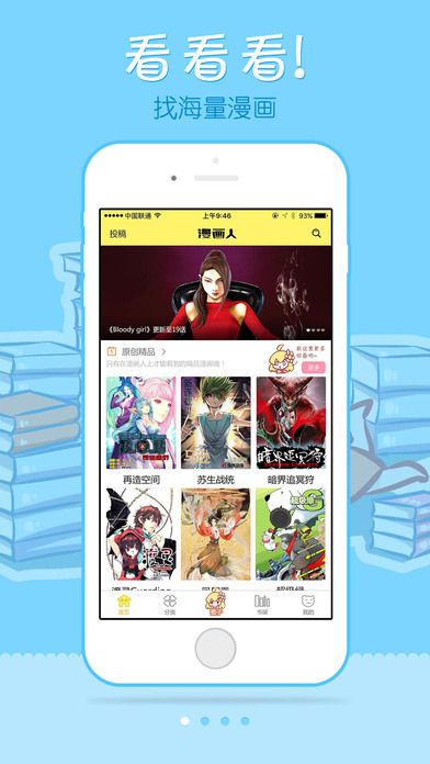 漫画人 免广告版下载手机软件app截图