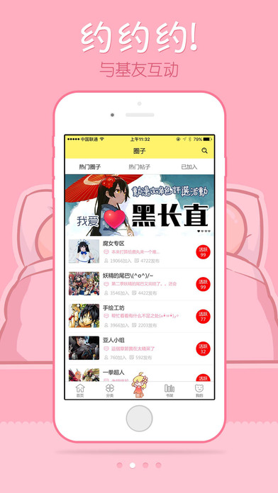 漫画人 免广告版下载手机软件app截图