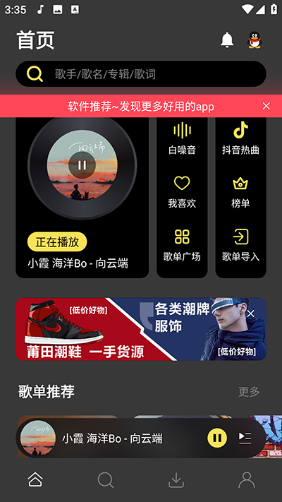 柠乐音乐 app 最新版手机软件app截图