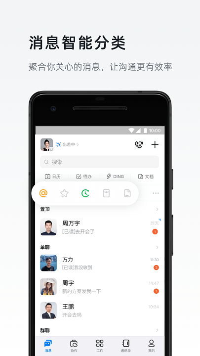 钉钉 app下载官方下载手机软件app截图