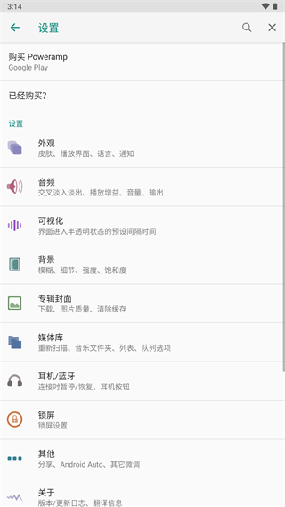 poweramp 音乐播放器手机软件app截图