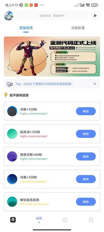 yzl工具箱 2.5版本手机软件app截图