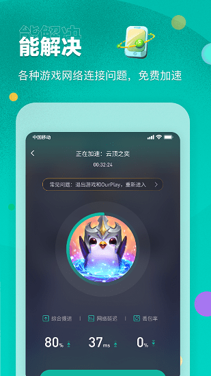 ourplay加速器 正版手机软件app截图