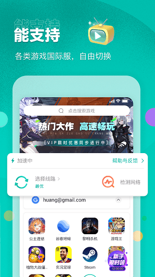 ourplay加速器 正版手机软件app截图