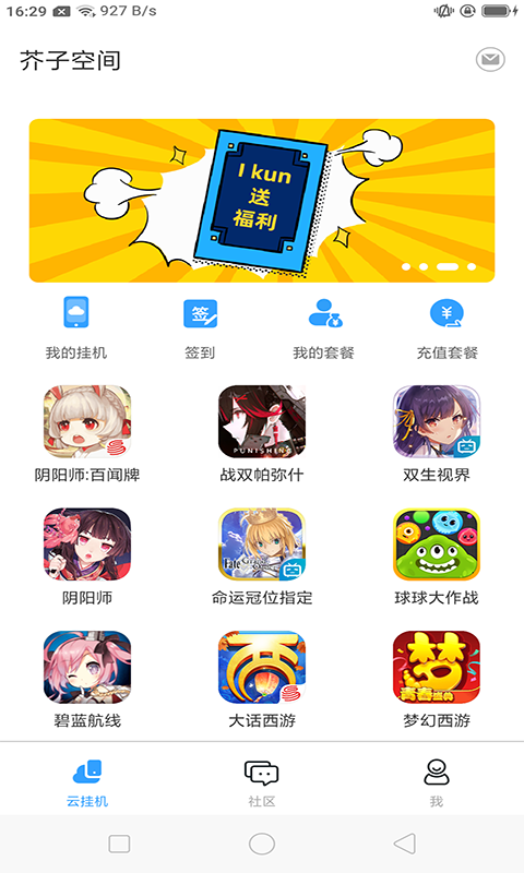 芥子空间 正版手机软件app截图