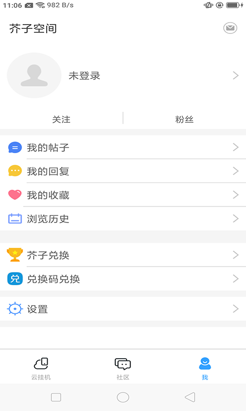 芥子空间 正版手机软件app截图