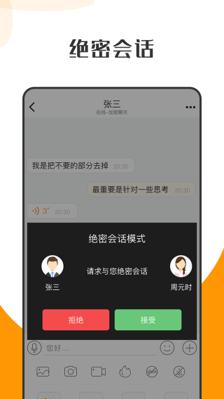 萝卜密聊 手机版手机软件app截图