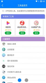 小二软件库 官方正版手机软件app截图