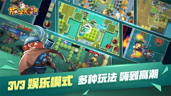 放学别跑 免费下载手游app截图