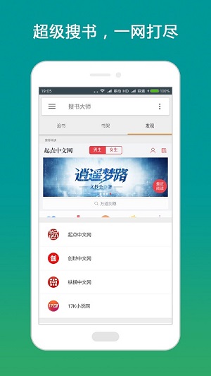 搜书大师 书源2024手机软件app截图