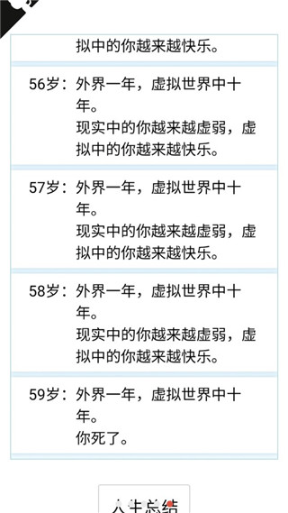 人生重开模拟器 安卓版手游app截图