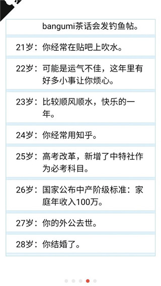 人生重开模拟器 安卓版手游app截图