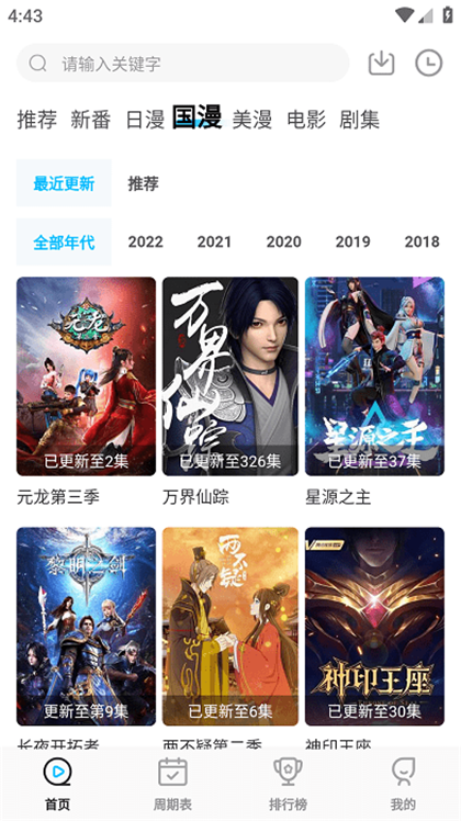 次元喵动漫 app 官方下载手机软件app截图