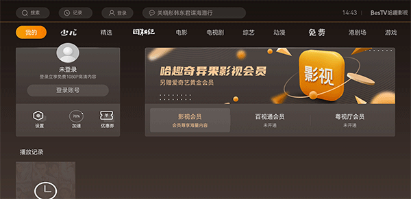 哈趣影视 手机版官方下载手机软件app截图