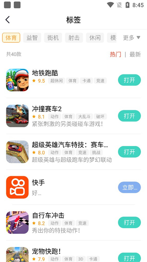 快乐星球游戏盒子 最新版手机软件app截图