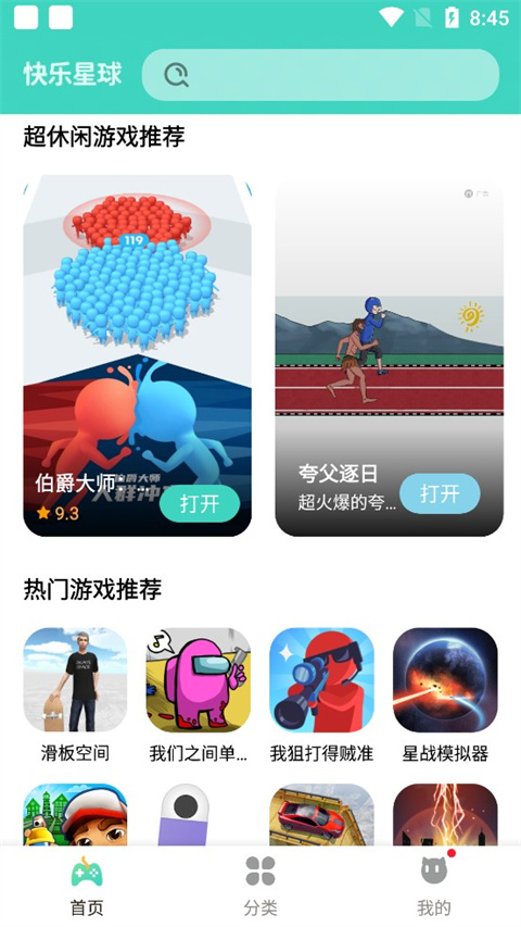 快乐星球游戏盒子 最新版手机软件app截图