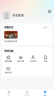 追剧频道 最新版手机软件app截图